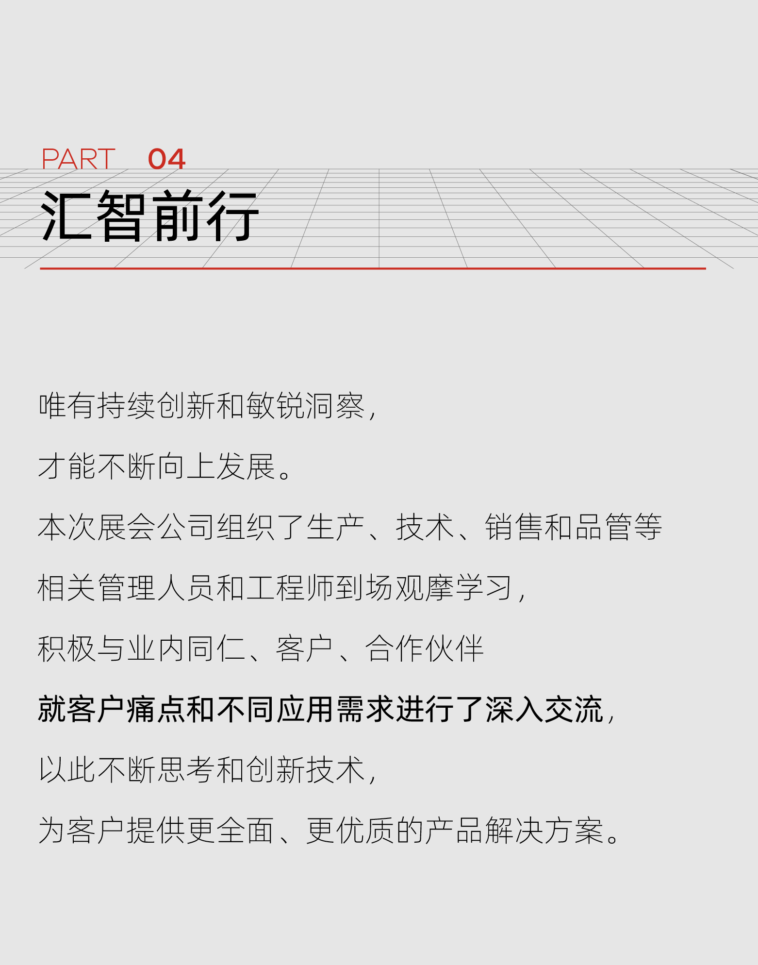 官網(wǎng)展會(huì)推文9.jpg
