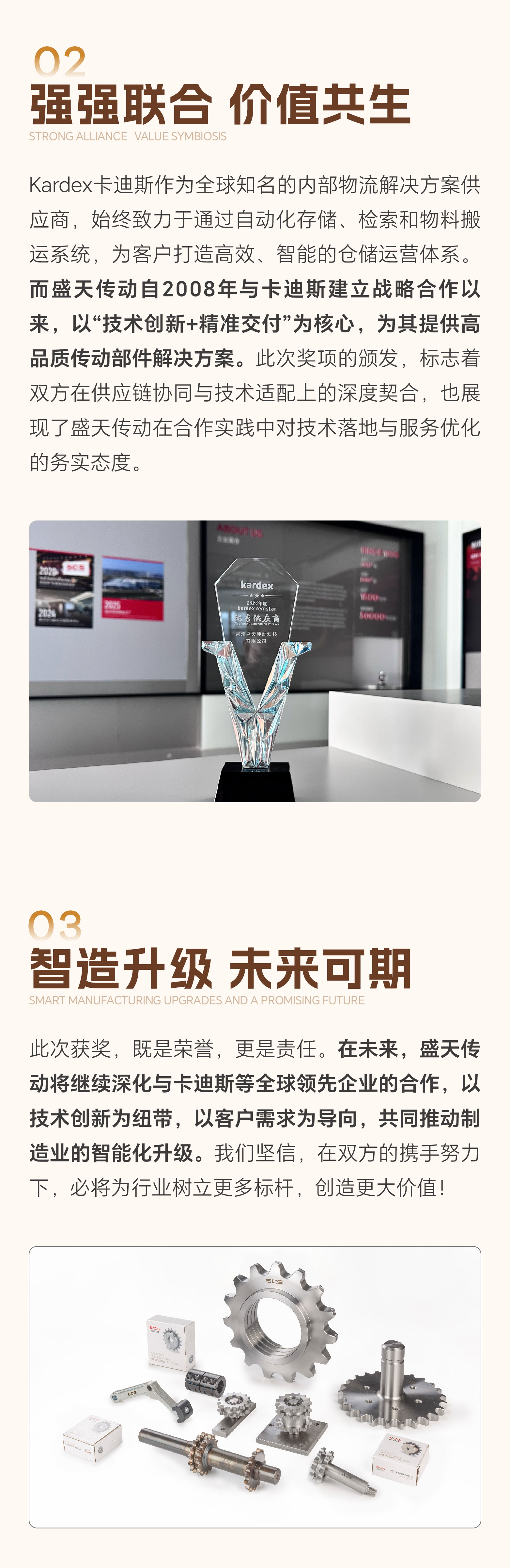 0520盛天頒獎(jiǎng)推文_02.jpg