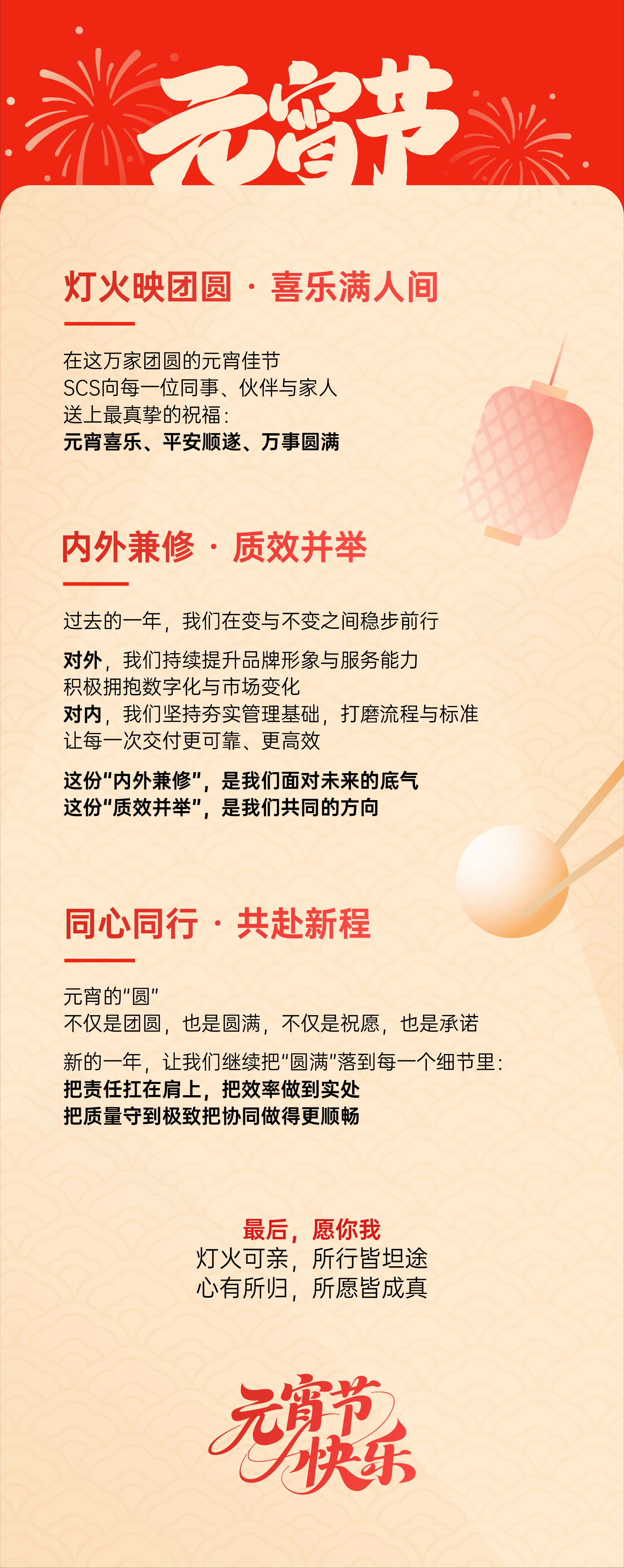 盛天_元宵節(jié)推文-02.png